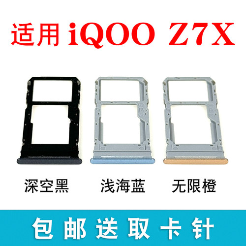 适用于iQOO Z7X卡托 IQOOZ7X卡托插卡套卡拖卡槽插SIM卡架架子