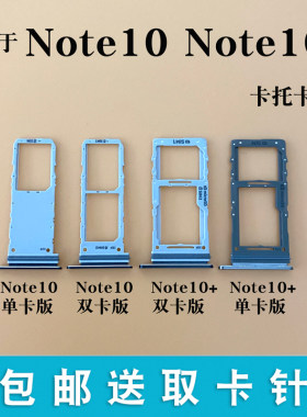 适用三星Note10双卡卡托Note10+ 5G 卡槽卡托sim卡座 双卡 卡托