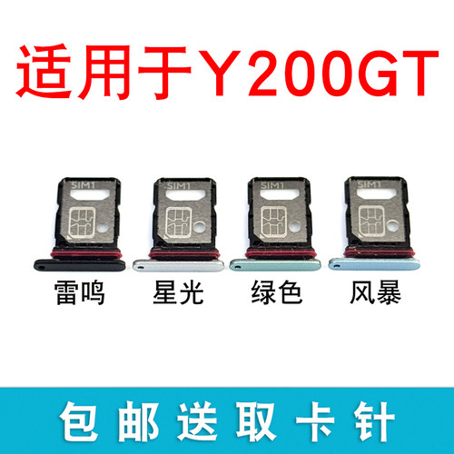 适用于vivo Y200GT卡槽卡托 y200gt插卡卡拖 手机sim卡座卡套卡架