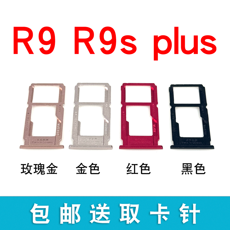 适用于OPPO R9 R9s r9plus 卡托卡槽 oppor9m r9sk km A 手机卡拖 3C数码配件 手机零部件 原图主图