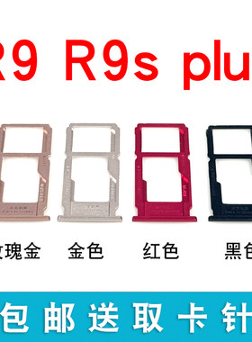 适用OPPOR9R9SR9plus卡托卡槽