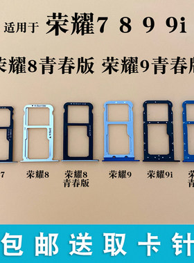荣耀7899i青春版卡托卡槽