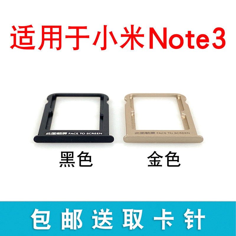 适用于小米Note3卡托NT3卡槽手机sim卡座插卡模块卡套