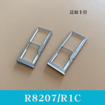 OPPOR8207R8205R8200卡托卡槽