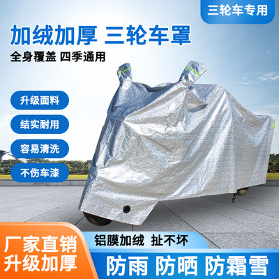 三轮车雨棚车篷挡雨棚防晒电动车电瓶车防晒罩车罩三轮车棚新款盖