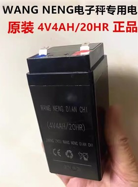 大红鹰电子秤电池秤头专用电瓶4V4AH/20HR电子称4伏通用型计价秤