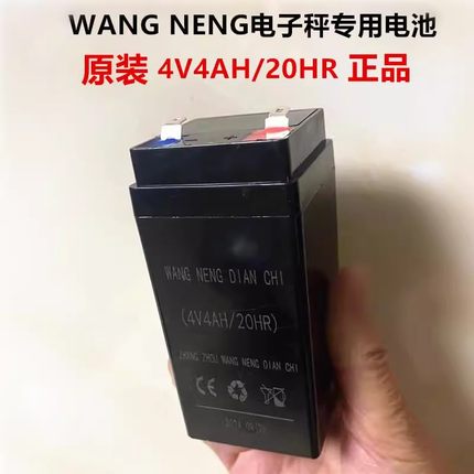 大红鹰电子秤电池秤头专用电瓶4V4AH/20HR电子称4伏通用型计价秤