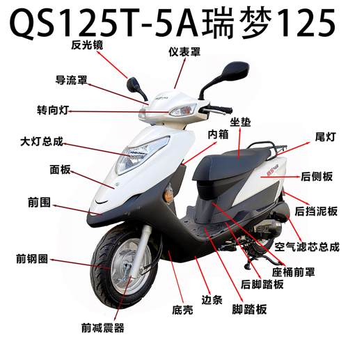 瑞梦QS125T-5A前围面板大灯内箱