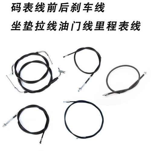 UY/UE码表线前后刹车线里程表线