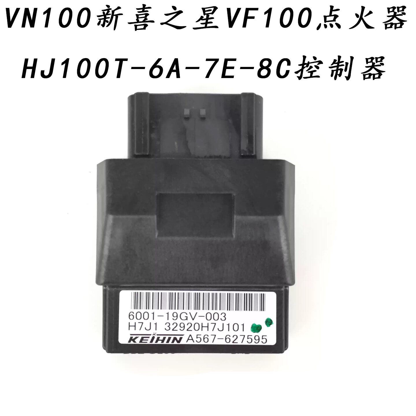 vn100/vf/6a-7eECU点火控制器