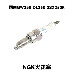 适用国四GW250火花塞NGK铱金 DL250 GSX250R DR300 NGK进口CR7E
