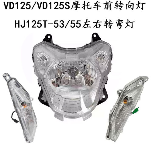 适用铃木速道VD125/VD125S转向灯