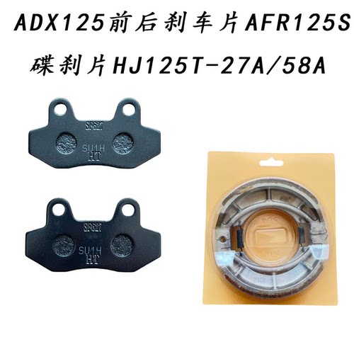 RTMPHJABS版前后刹车片