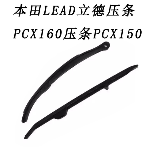 五羊本田PCX正时链条张紧条原厂