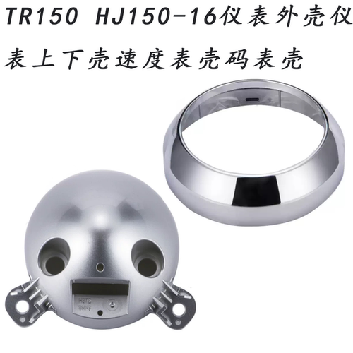 适用铃木TR150/HJ150-16仪表壳