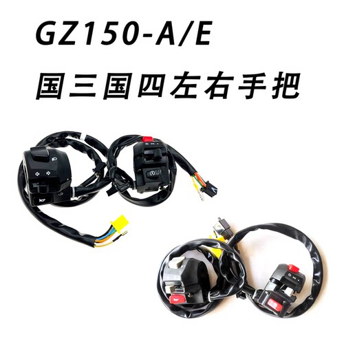 Z150-A/E国三国四左右手把把座