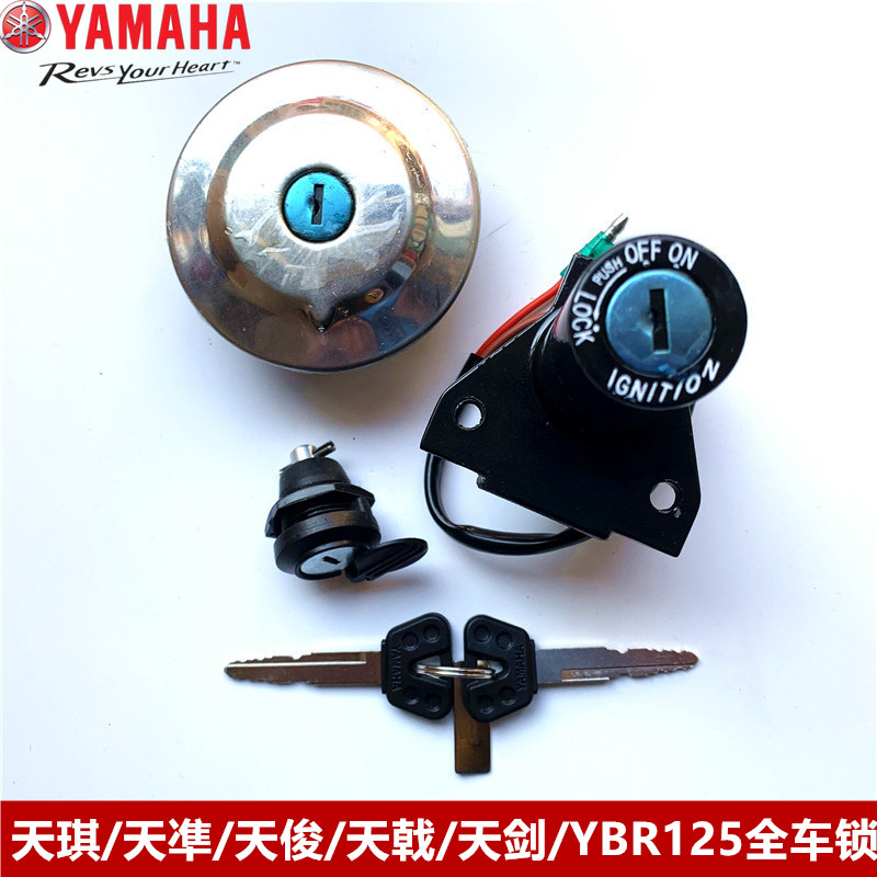 雅马哈摩托车车锁JYM125天剑套锁