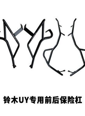 轻骑铃木UY125T改装前后保险杠