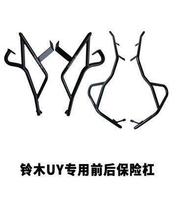 轻骑铃木UY125T改装前后保险杠