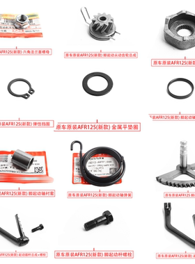 适用铃木踏板车AFR125脚启动杆USR HJ125T-21-27A打火棍启动齿