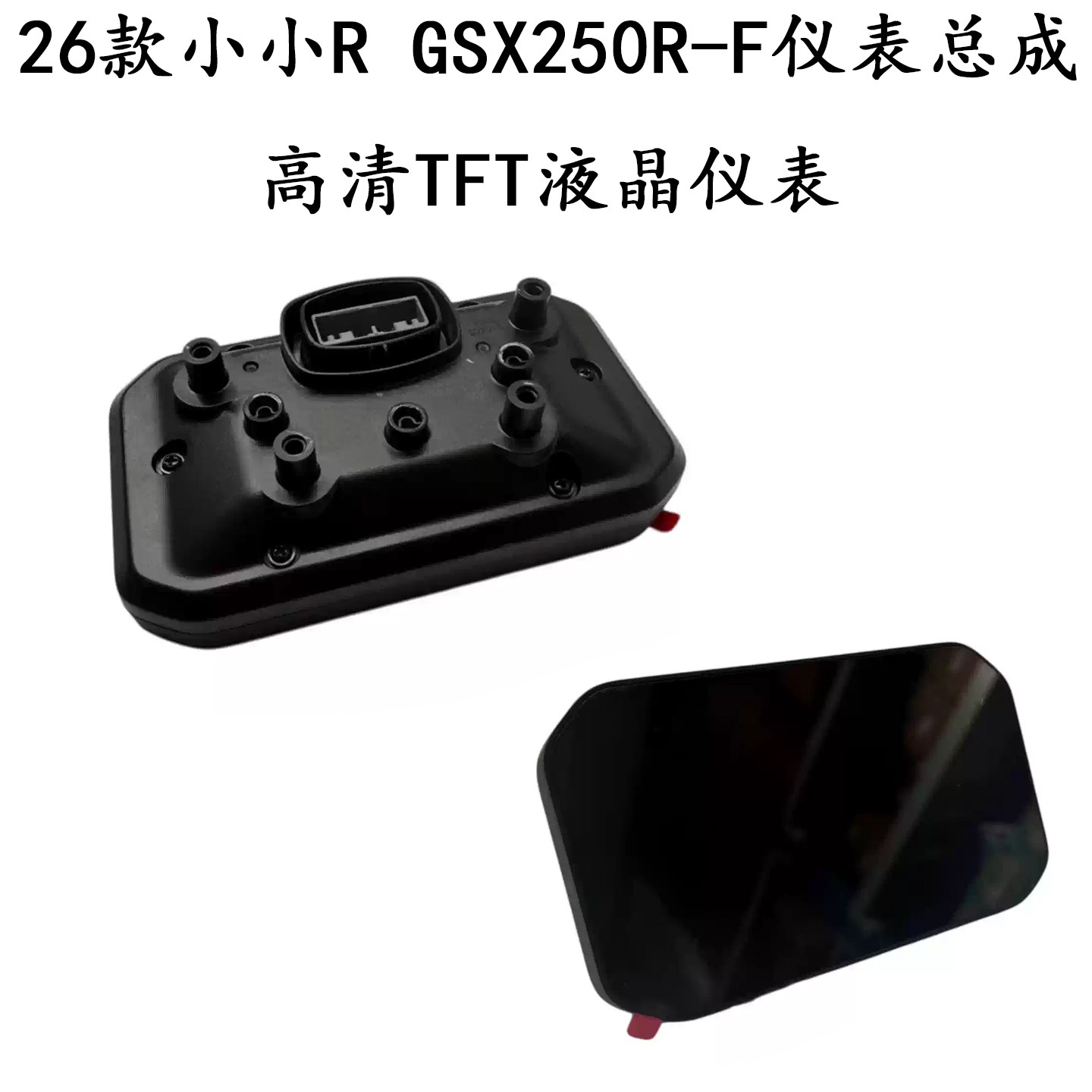 铃木GSX250R-FTFT仪表总成