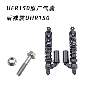 适用铃木UFR150原厂气囊后减震UHR150气瓶后避震器 减振 正品