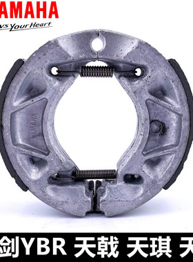 雅马哈劲傲XTZ125飞致YS125/YS150天剑YBR150后刹车皮制动蹄块