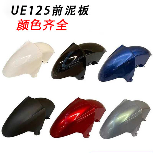 前泥瓦前挡泥板优驿前瓦