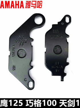 雅马哈飞致迅鹰天剑YBR丽鹰巧格i尚领悦动赛鹰原装前碟刹片刹车皮
