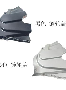 适用铃木悍骏链轮盖GR150/QS150-5-6-7-8-9-10小飞盖悍刃悍道酷彪