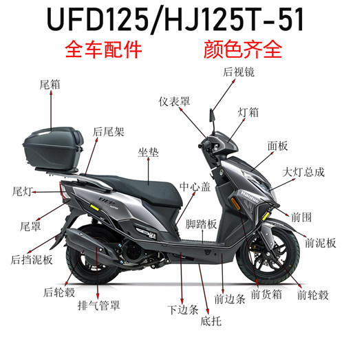 UFD125前围挡泥板侧盖