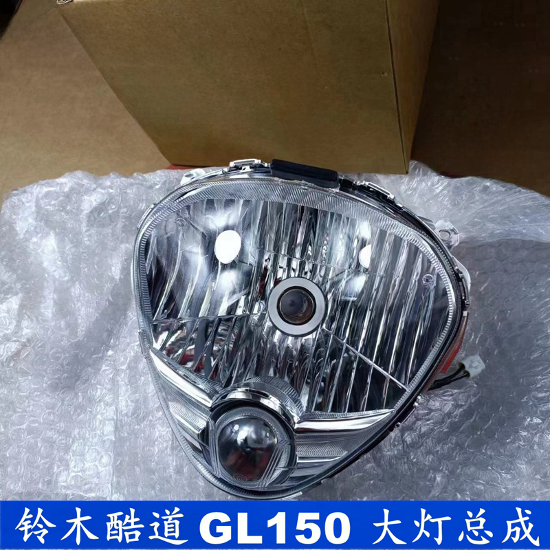 大灯GL150前照灯总成GL155大灯