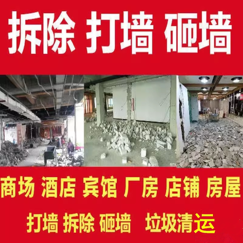 深圳家具拆除拆旧服务拆墙敲墙砸墙建筑垃圾清运地板拆旧上门施工