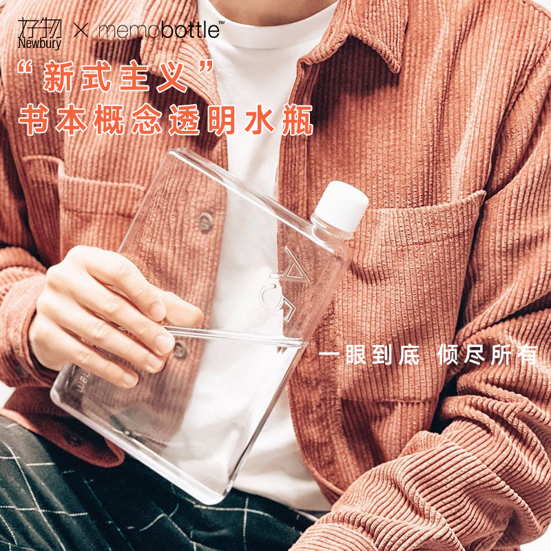澳洲Memobottle扁平纸张透明水瓶创意水壶欧式便携随手杯生日礼物