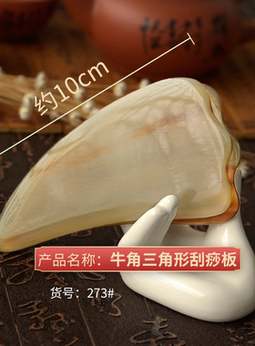 货刮痧片羊角刮痧板全身通用牛角刮痧工具刮痧板牛角厚实