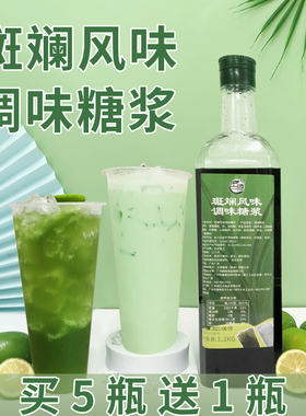 古港斑斓风味糖浆1.2kg 商用生椰斑斓叶调味糖浆柠檬茶奶茶店专用