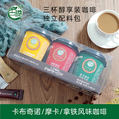 古港速溶三合一摩卡咖啡