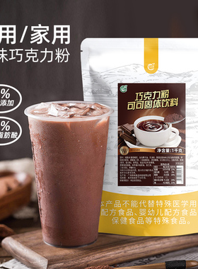 古港原味巧克力粉商用速溶热可可粉二合一冲饮朱古力粉奶茶店原料