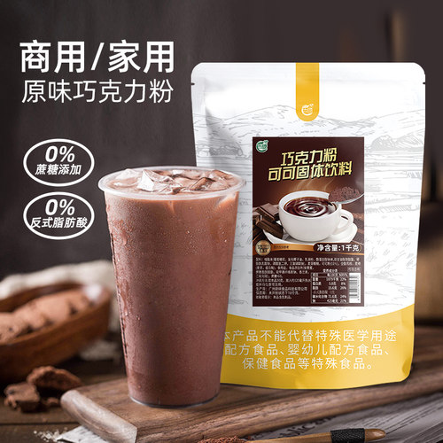 古港速溶巧克力粉冲饮奶茶店原料