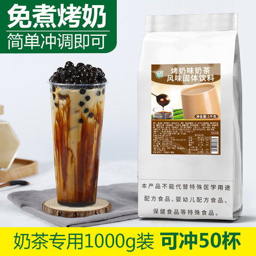 古港三合一速溶烤奶味奶茶粉