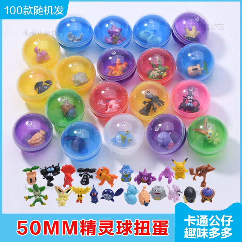 50mm扭蛋神奇宝贝二元投币专用扭蛋机混装款厂家直销.款式种类多