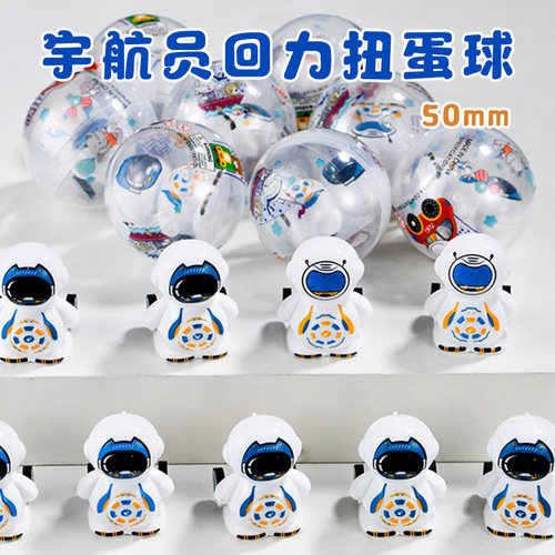 扭蛋球宇航员扭蛋机玩具