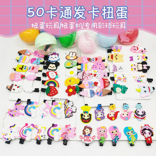 扭蛋卡通玩具弹力球扭蛋机发卡