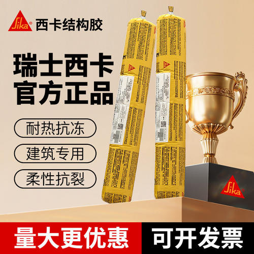 西卡聚氨酯防霉防水玻璃密封胶