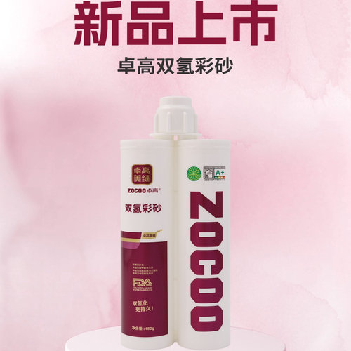 卓高双氢化彩砂耐黄变可定制调色