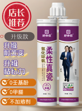 卓高好伴侣氢化真瓷胶双管瓷砖勾缝剂家装美缝剂防霉
