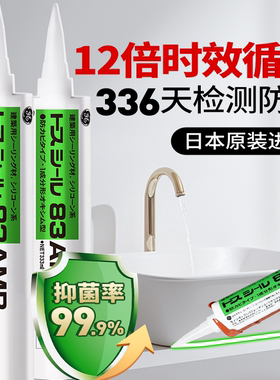 GE83AMB东芝玻璃胶防水防霉厨卫美容胶收边胶马桶密封胶透明中性