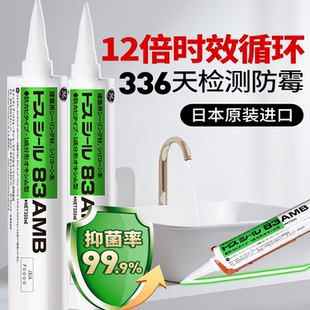 GE83AMB东芝玻璃胶防水防霉厨卫美容胶收边胶马桶密封胶透明中性