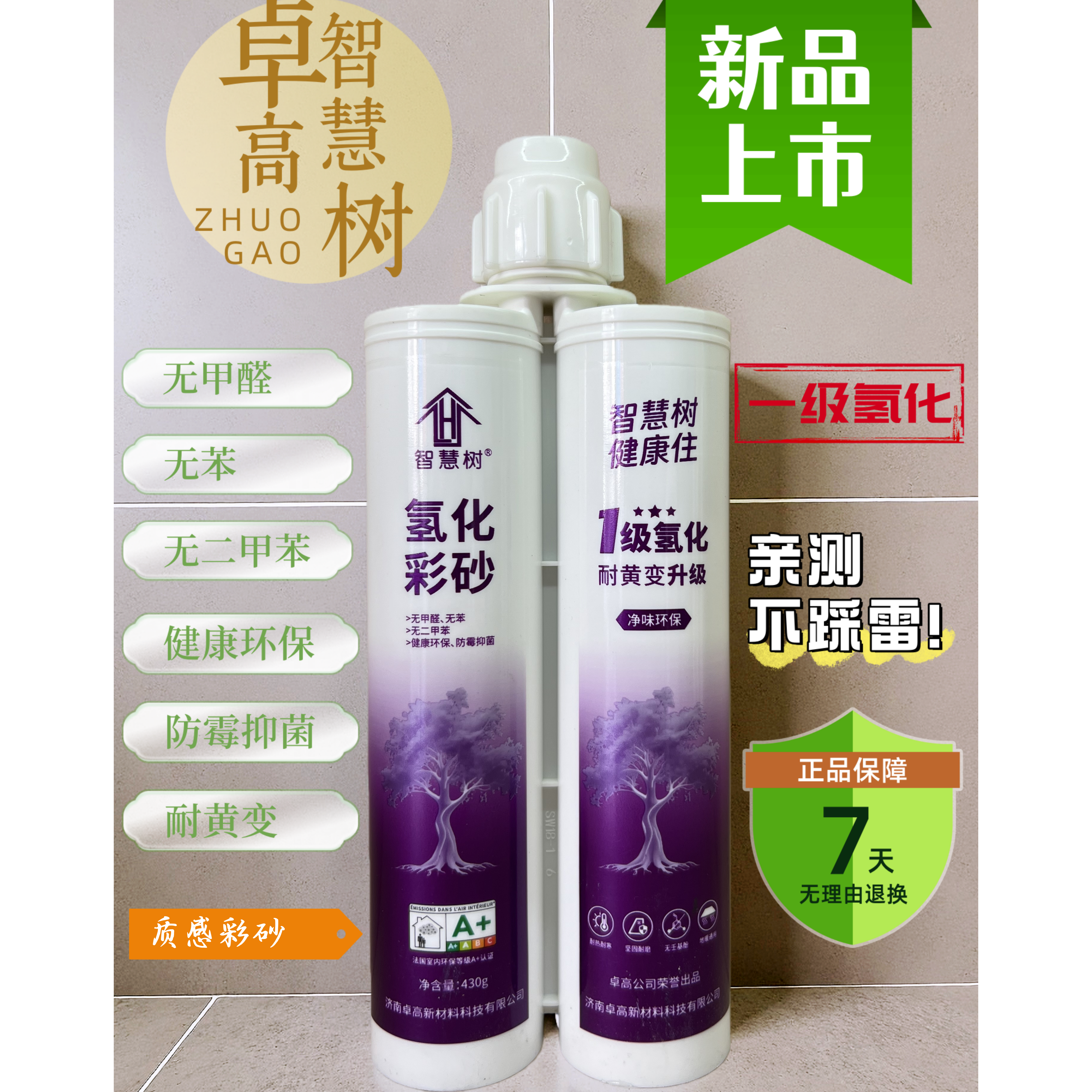 卓高智慧树美缝剂氢化真瓷彩砂无甲醛无苯健康环保防霉抑菌耐黄变,基础建材,全屋美缝收边,淘宝优惠券,粉丝福利购,淘宝优惠卷