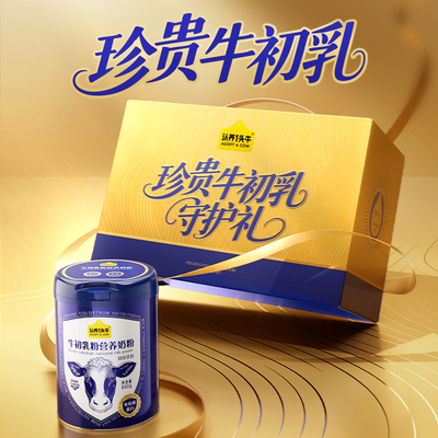 认养一头牛牛初乳粉营养奶粉800g天然免疫球蛋白增强自护力